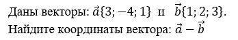 с векторами ! Варианты ответов: 1) {4; -2; 4} 2) {2; -6; -2} 3) {-2; 6; 2} 4) {2; -2; 2}