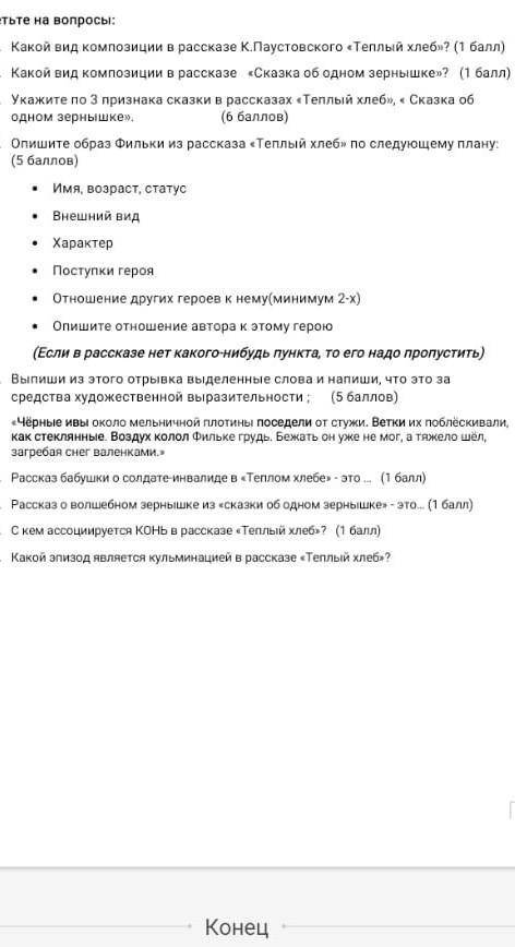 Опишите образ фильм из рассказа тополя последующим имя возраст статус внешний вид характер поступки