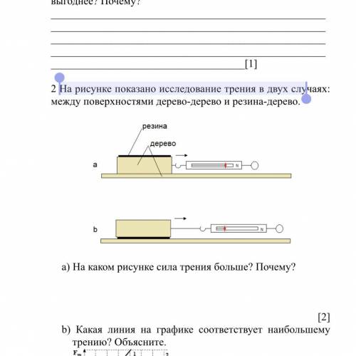 На рисунке показано исследование трения в двух случаях: между поверхностями дерево-дерево и резина-д