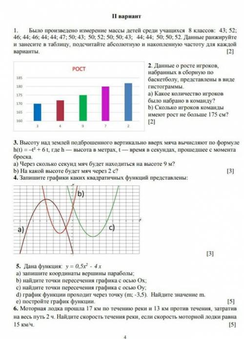 1. Было произведено измерение массы детей среди учащихся 8 классов: 43; 52; 46; 44; 46; 44; 44; 47;