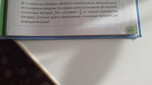 На крыше дома установили 18 панелей солнечных батарей. Это составило 2/9 от общего количества батаре