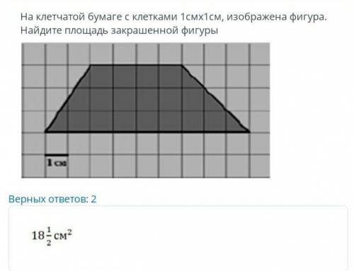 на клетчатой бумаге с клетками размером 1см на 1см изображена фигура Найдите площадь закрашенной фиг