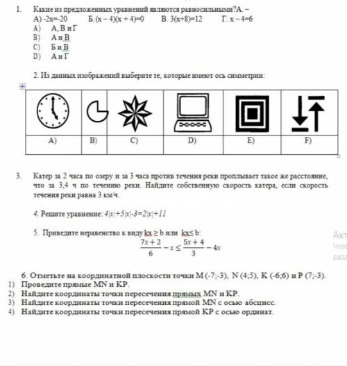 3. Катер за 2 часа по озеру и за 3 часа против течения реки проплывает такое же расстояние ,что за 3