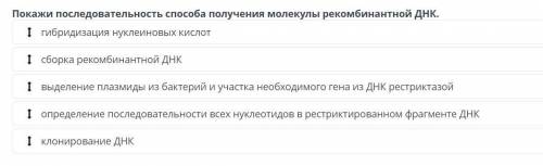 Покажи последовательсность получения рекомбинантной днк