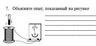 7. Объясните опыт, показанный на рисунке