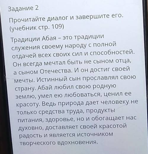 (учебник стр. 109) Традиции Абая - это традициислужения своему народу с полнойотдачей всех своих сил