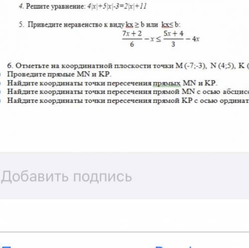 5.Приведите неравенство к виду kx>_b или ox_