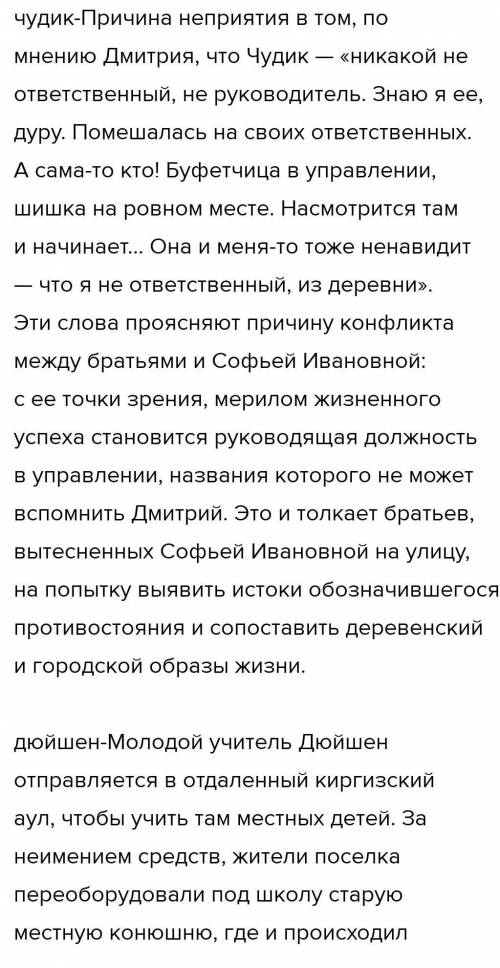 Напишите эссе. Соблюдайте объем письменной работы – 100 - 120 слов. 1. Сопоставьте «чудика» В.Шукшин