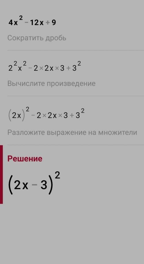 Разложите трехчлен в виде квадрата двухчлена: 4х²-12х+9 ​