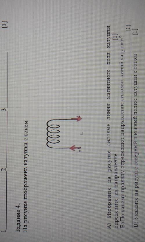 3 [3]Задание 4.На рисунке изображена катушка с токомOCCOА) Изобразите на рисунке силовые линии магни