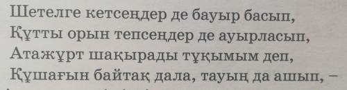 Жауап бар ма? Қөмектесіңдерші пажж «Шетте жүрген бауырластарға»Өлеңде көтерілген мәселе бүгінгі зама