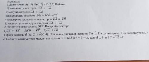 Даны точки A(1;5), B(-3;2) и C(2;3) Найдите: