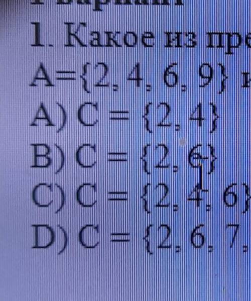 Задання суммативного оценивания за 3 четверть 1 вариант1. Какое из представленных множеств является