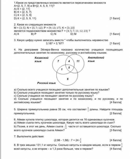 Математика 7 и 6 полностью ​