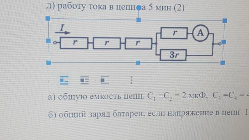 Через участок цепи (см. рис.) идёт постоянный ток. Сила тока I = 8 А. Сопротивление амперметра не уч