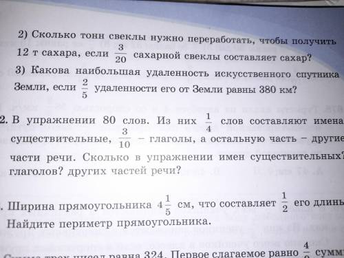 3) Какова наибольшая удалённость искусственного спутника Земли, если 2/5 удалённости его от Земли ра