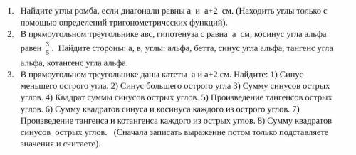 те кто понимают геометрию ...Во всех задачах а=12Спамеры мимо, буду жалобу кидать.​