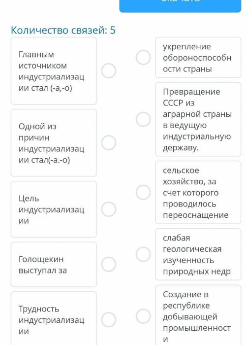 СОЧ ПО ИСТОРИИ КАЗАХСТАНА соотнесите события индустриализации и их последствия​