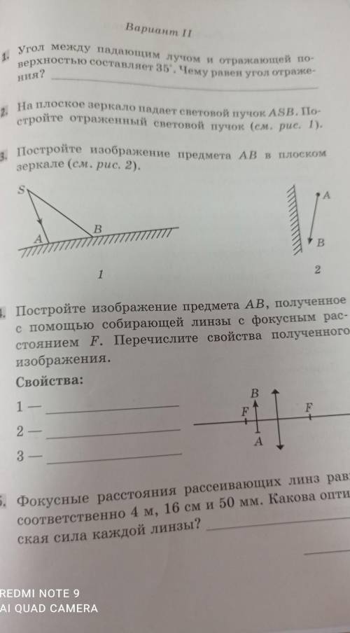 Вариант II 1. Угол между падающим лучом и отражающей по-верхностью составляет 35°. Чему равен угол о