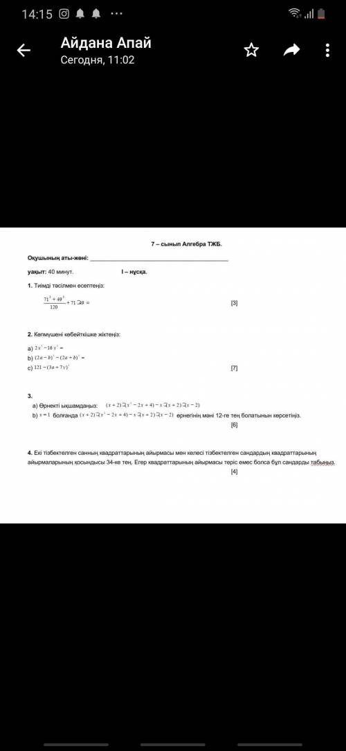 Надо побыстрей кст 7-класс по Алгебре✌