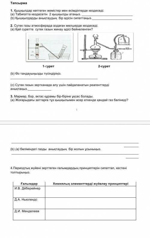 Химия 7 класс нужно . дам 10- и отмечу самый верный ответ ​