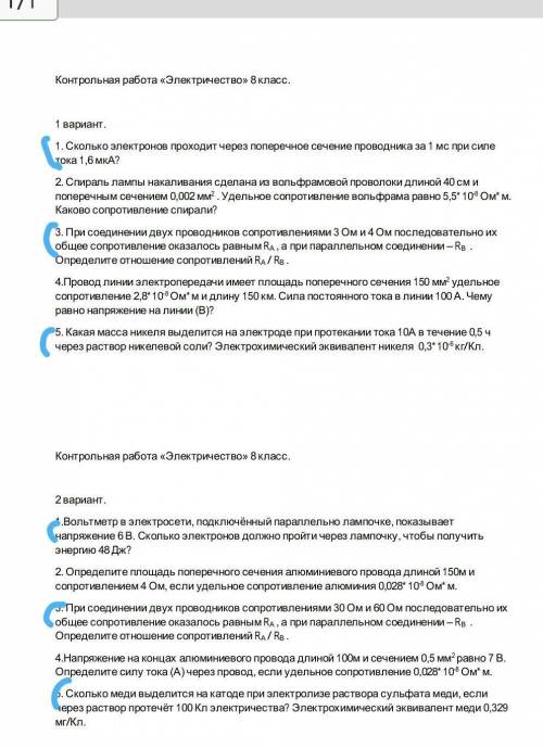 1.Сколько электронов проходит через поперечное сечение проводника за 1 мс при силе тока 1,6 мА? ​