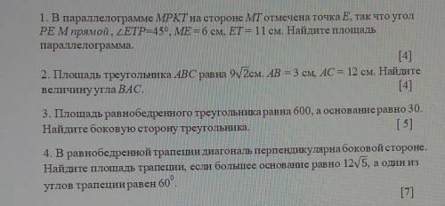 1. В параллелограмме МРКТ на стороне МТ отмечена точка Е, так что уголРЕ М прямой, ZETP=450, ME = 6