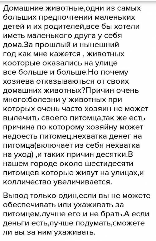 2.Напишите эссе-рассуждение на тему Почему домашние животные часто оказываются на улице? Используй