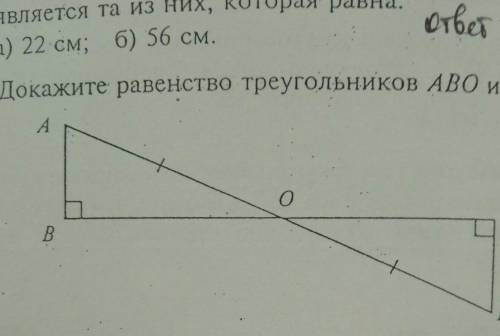 Докажите равенство треугольников ABO и DC О​