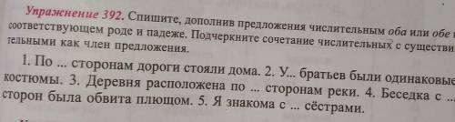 упражнение номер 392 Спишите дополнение в предложении числительного оба или обе в соответствующей Гр