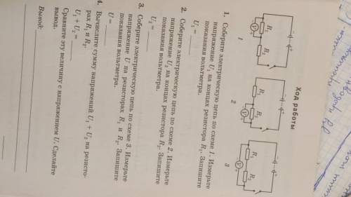 электрическая цепь по схеме 1 измерьте напряжение u1 на концах резистора r1 запишите показания вольт
