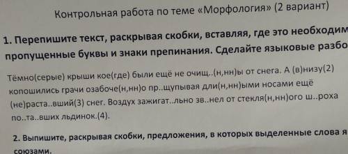 перепишите текст, раскрывая скобки, вставляя, где это необходимо, пропущенные буквы и знаки препинан