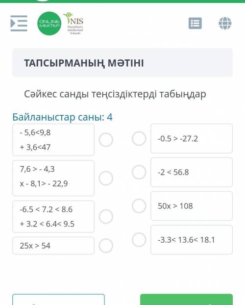 Найдите соответствующие числовые неравенства​