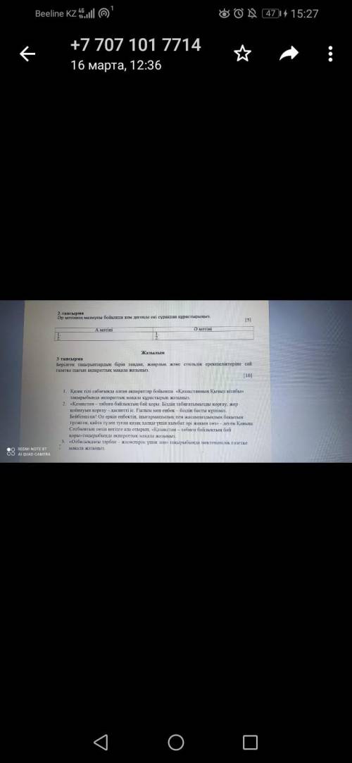 2-тапсырма Әр мәтіннің мазмұны бойынша кем дегенде екі сұрақтап құрастырыңыз. 151 А мәтіні Ә мәтіні