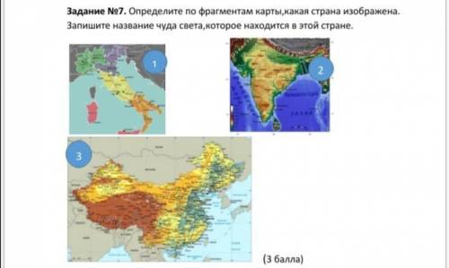 НАДО 1 ЗАДАНИЕ ПО ГЕОГРАФИИ 7 класс от