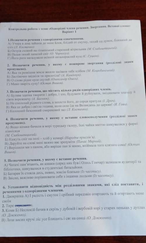 Контрольна робота з української мови 8 клас однорідні речення, звертання, вставні слова​