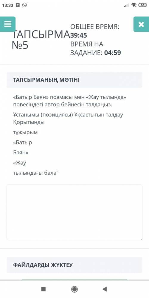 Батыр баян поэмасы мен жау тылында повесинде автордын бейнесин аныктаныщ