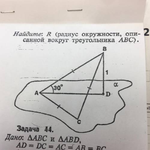 Найдите: R (радиус окружности, опи- 2 санной вокруг треугольника ABC).