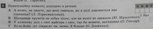 Пунктуаційну помилку допущено в реченні ​