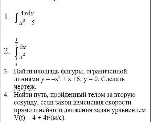 решить задания по теме интегралы на скрине, хотя бы 3 из них