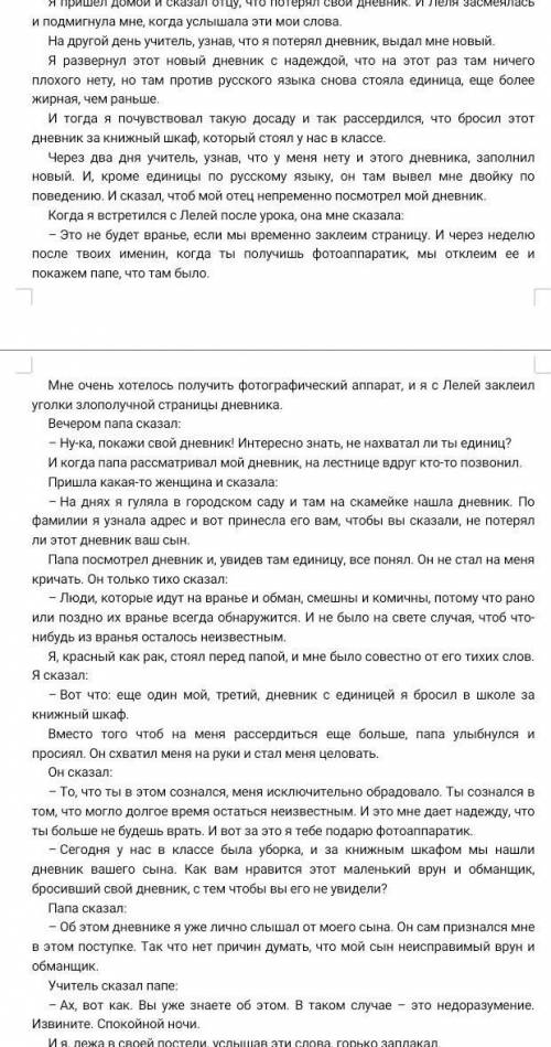 Применение, анализ, синтез и оценка Проанализируйте отрывок из произведения М. Зощенко «Не надо врат