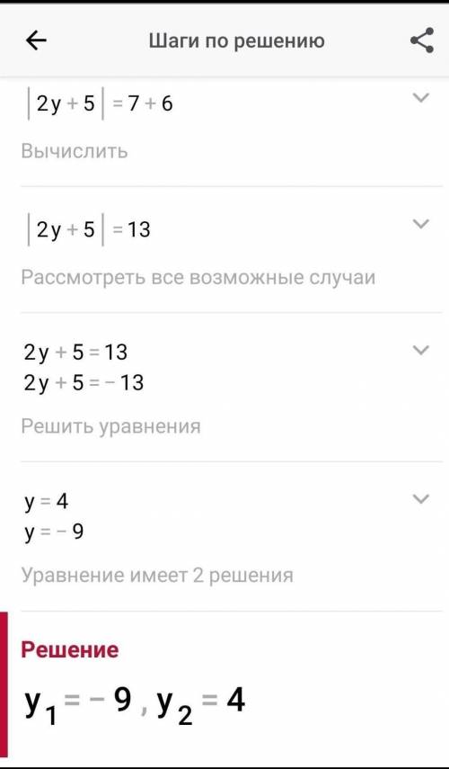 Решите уравнение: |2у+5|-6=7