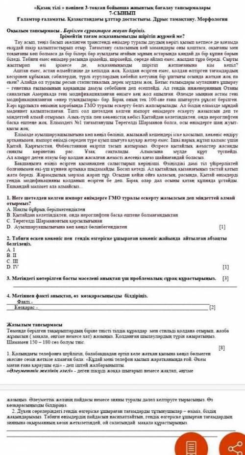 1.Неге шетелден келген имфорт өнімдерге ГМО туралы ескерту жазылсын деп міндеттей алмай отырмыз? ​