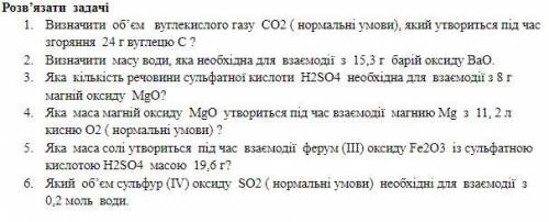 Друзі, до іть з хімією, дуже терміново потрібно, буду вкрай вдячний! Зробіть хоча-б дві завдання.