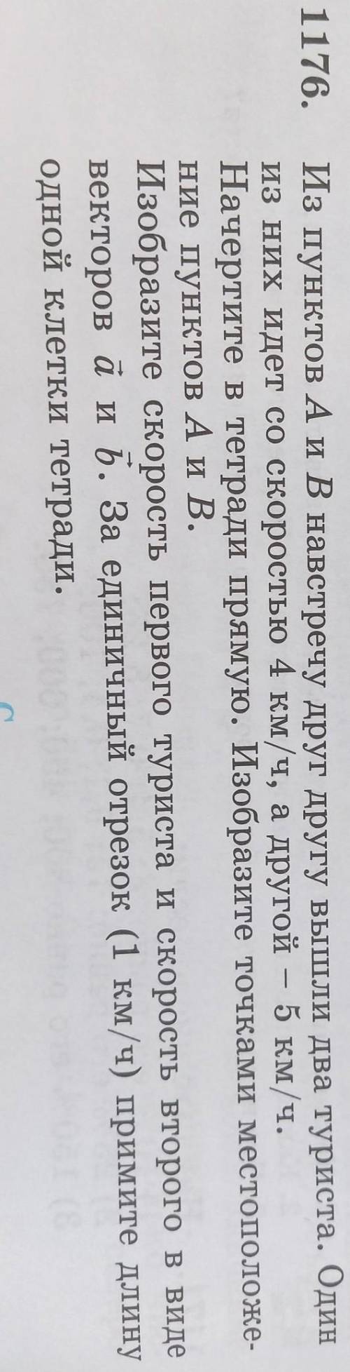 1), 2 (0, 41176.Из пунктов А и В навстречу друг другу вышли два туриста. Одиниз них идет со скорость