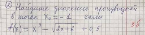 Найдите значение производной в точке​