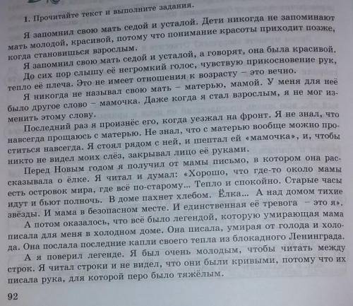 2. Озаглавьте текст. Сформулируйте и запишите его основную мысль.​