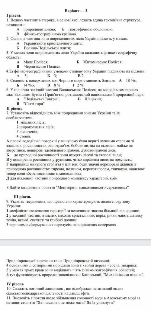 Контрольна робота з географії 8 клас​