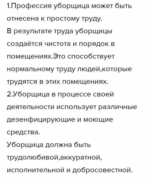 Составьте рассказ о трудовой деятельности по профессии, которая Вам хорошо известна, используя следу