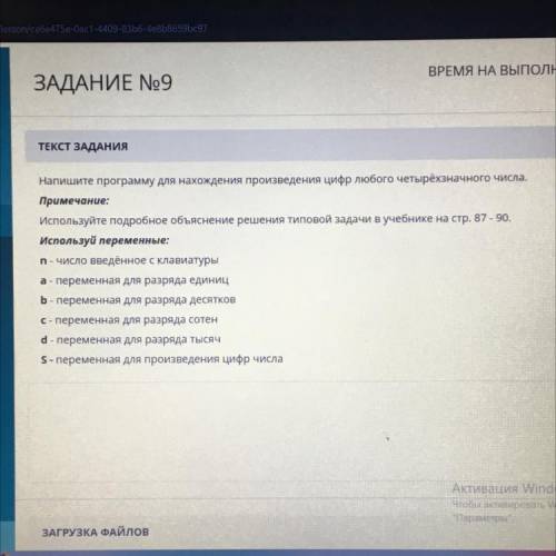 ТЕКСТ ЗАДАНИЯ Напишите программу для нахождения произведения цифр любого четырёхзначного числа. Прим